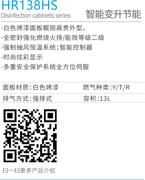 663091c6c6897.png HR138HS-.png